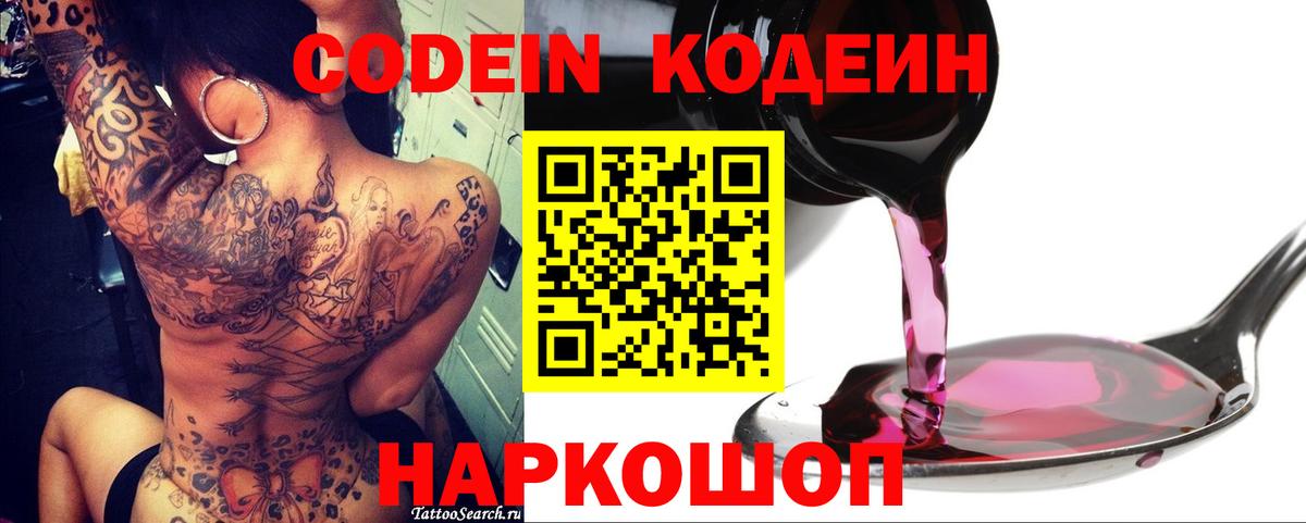 Кодеиновый сироп Lean напиток Lean (лин)  Вход с VPN  Кодеин напиток Lean (лин)  Советск 