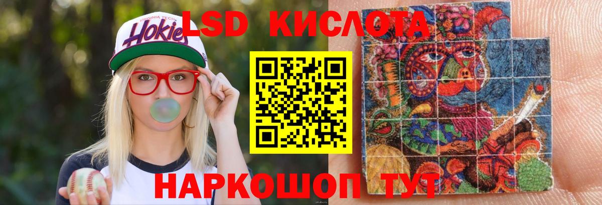 ЛСД экстази кислота Советск