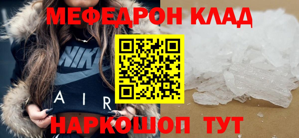 Меф Советск