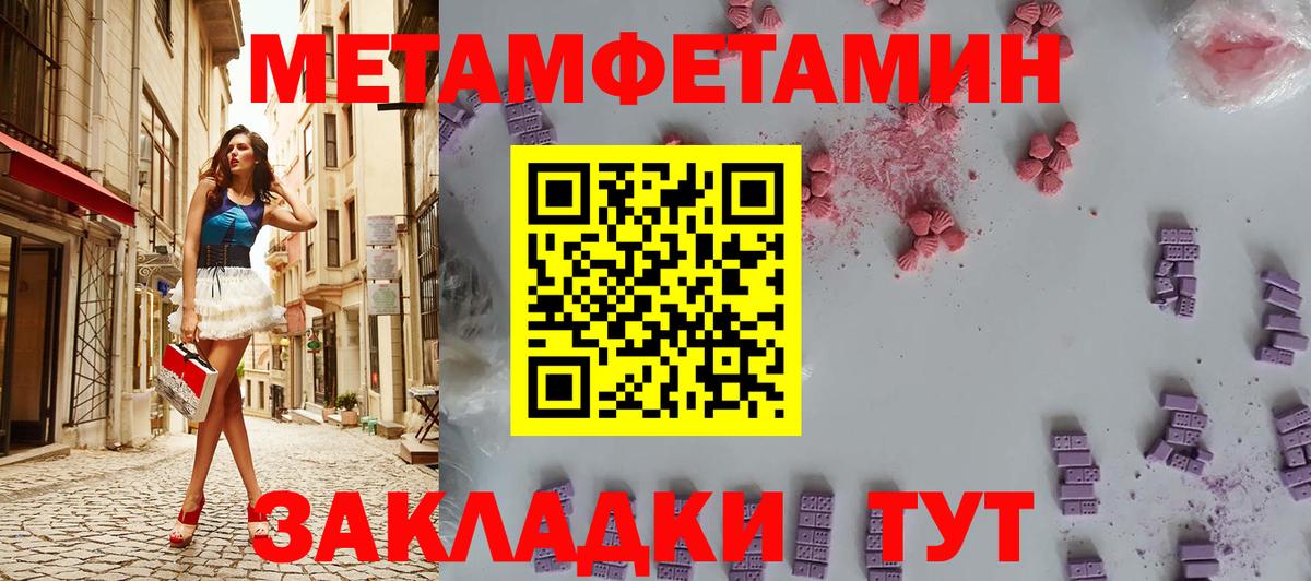 МЕТАМФЕТАМИН мет Советск
